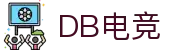 DB电竞(DBGame)官方网站